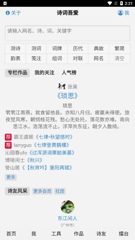 詩(shī)詞吾愛APP新版本
