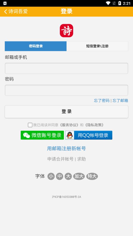 詩(shī)詞吾愛APP新版本