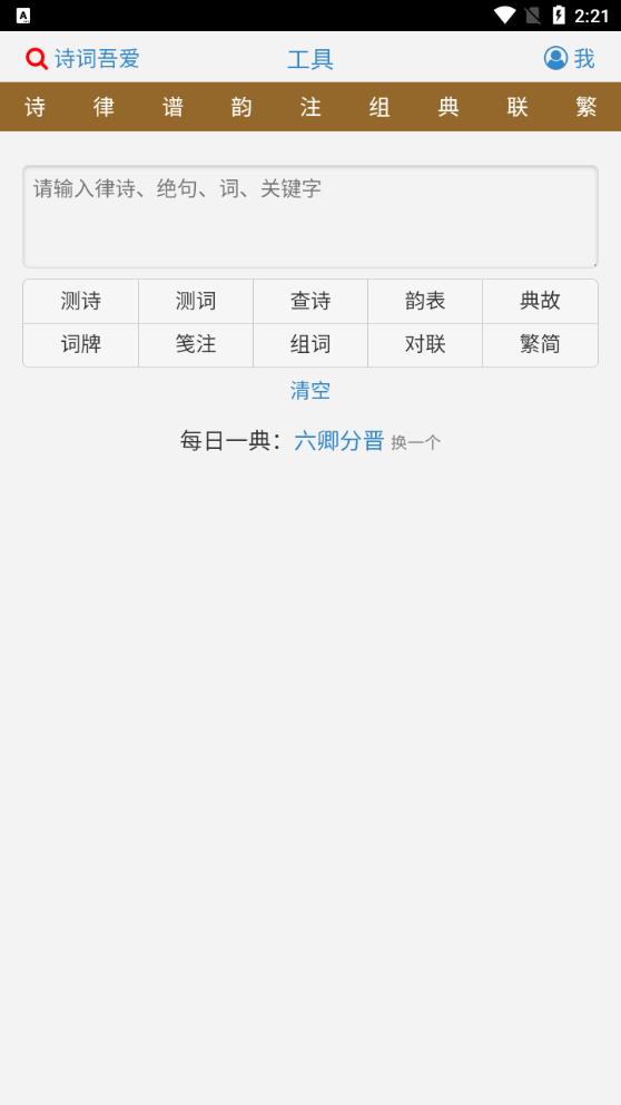 詩(shī)詞吾愛APP新版本
