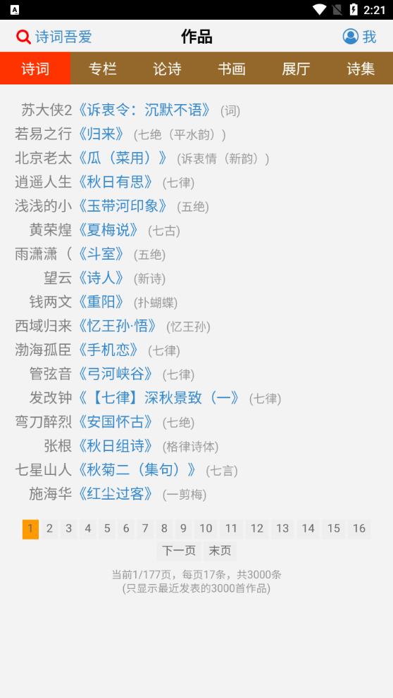 詩(shī)詞吾愛APP新版本