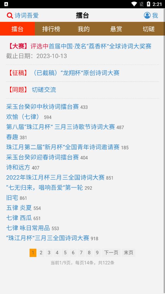 詩(shī)詞吾愛APP新版本