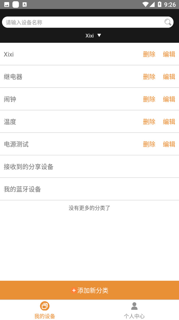 欣易聯(lián)最新版