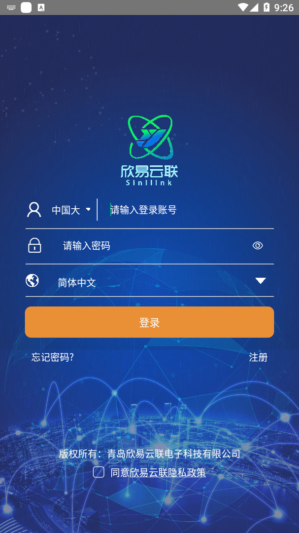 欣易聯(lián)最新版