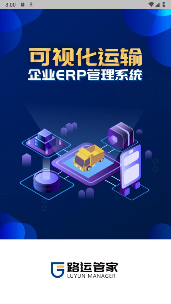 路運(yùn)管家新版本