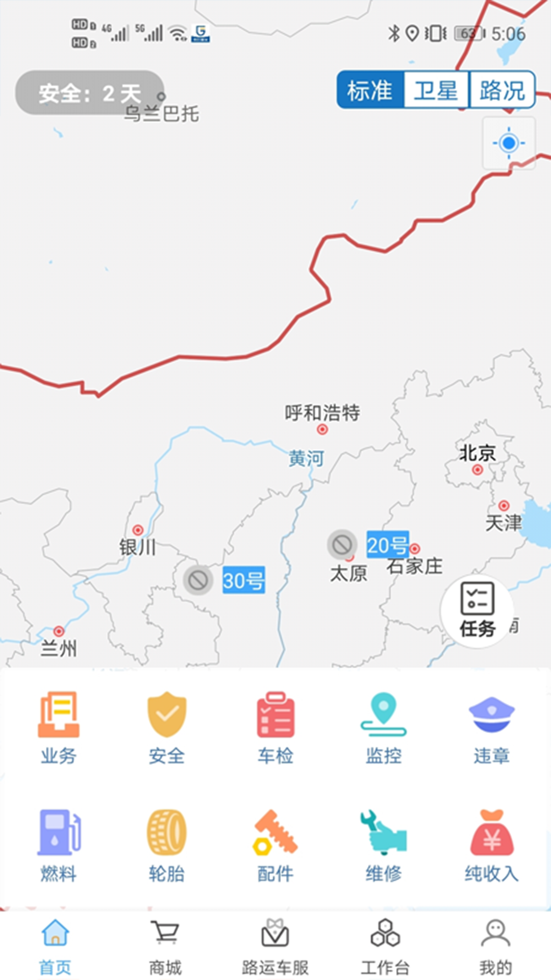路運(yùn)管家新版本