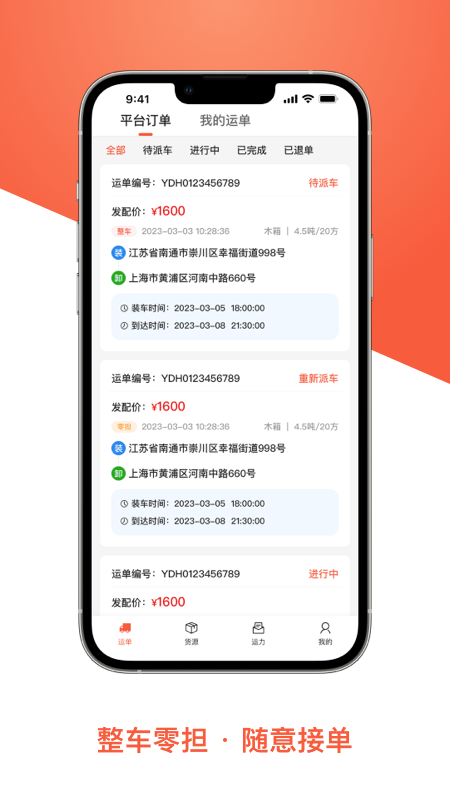 智優(yōu)運司機端新版本