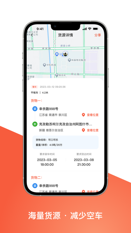 智優(yōu)運司機端新版本