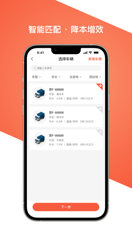 智優(yōu)運司機端新版本