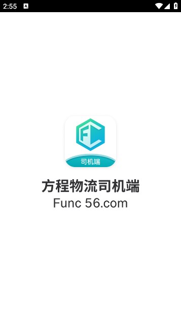 方程物流司機(jī)端新版本