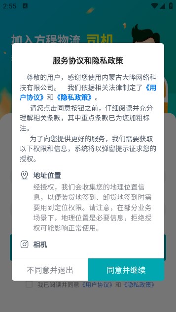方程物流司機(jī)端新版本