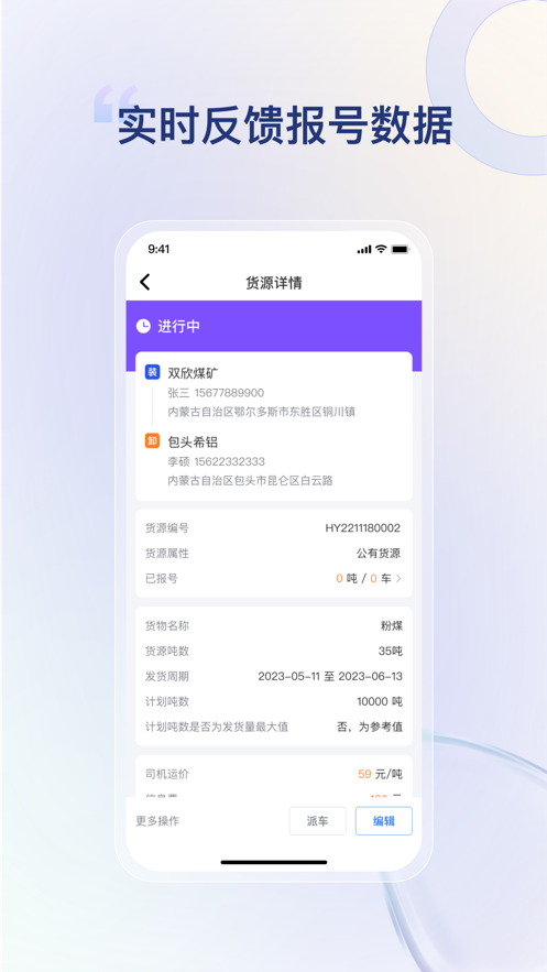 方程物流APP新版