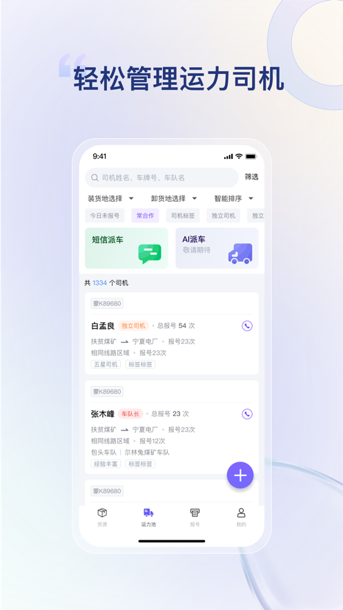 方程物流APP新版