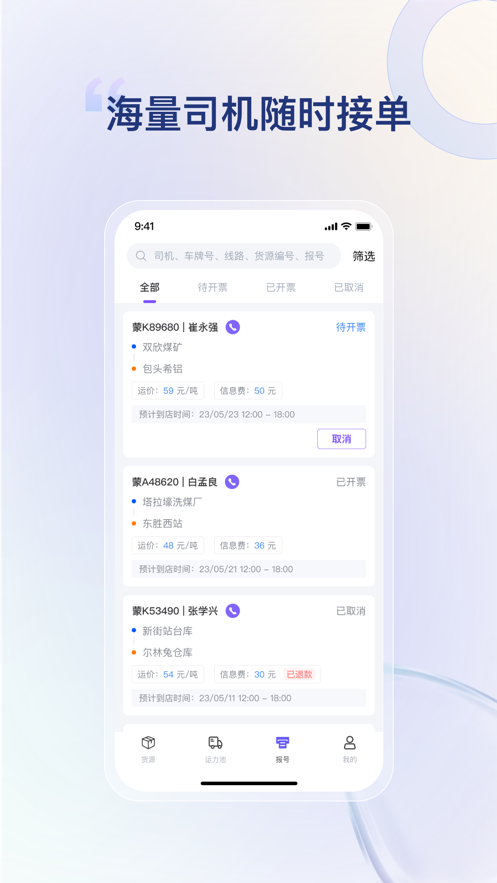 方程物流APP新版