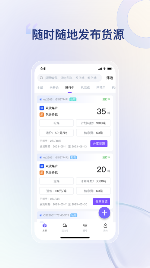 方程物流APP新版