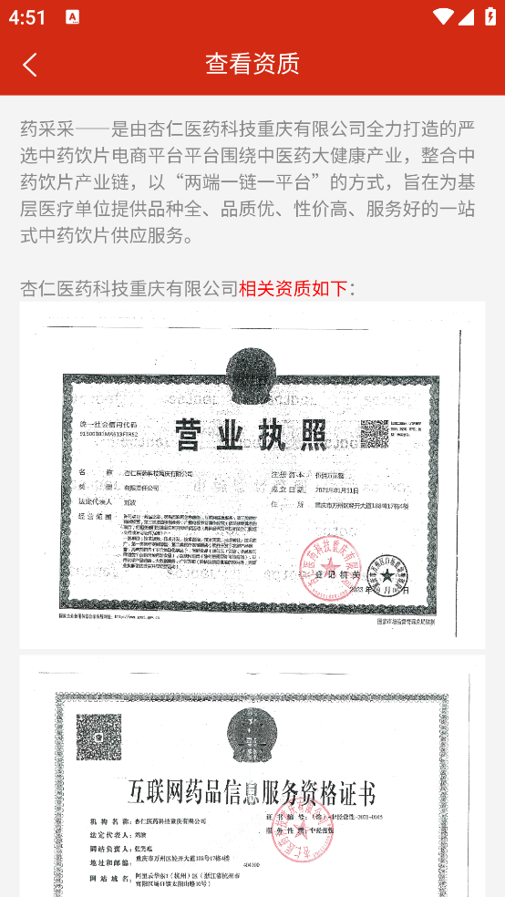 藥采采應(yīng)用程序