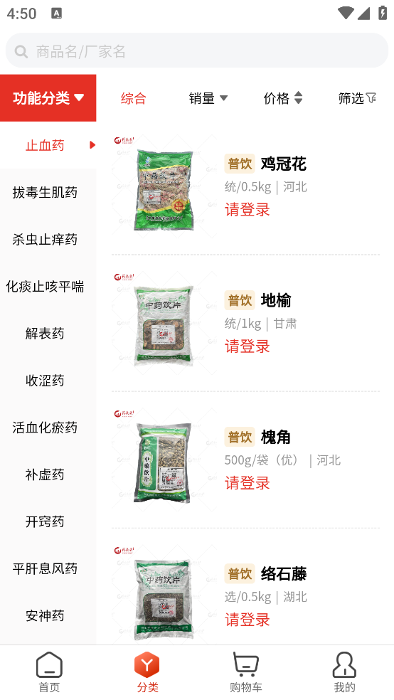 藥采采應(yīng)用程序