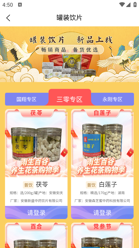 藥采采應(yīng)用程序