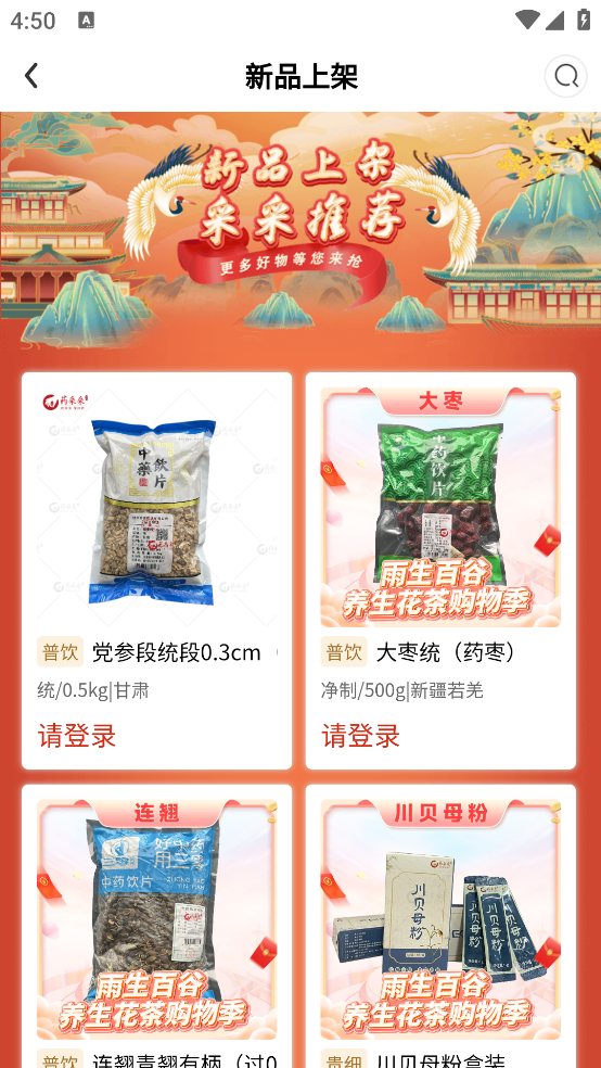 藥采采應(yīng)用程序