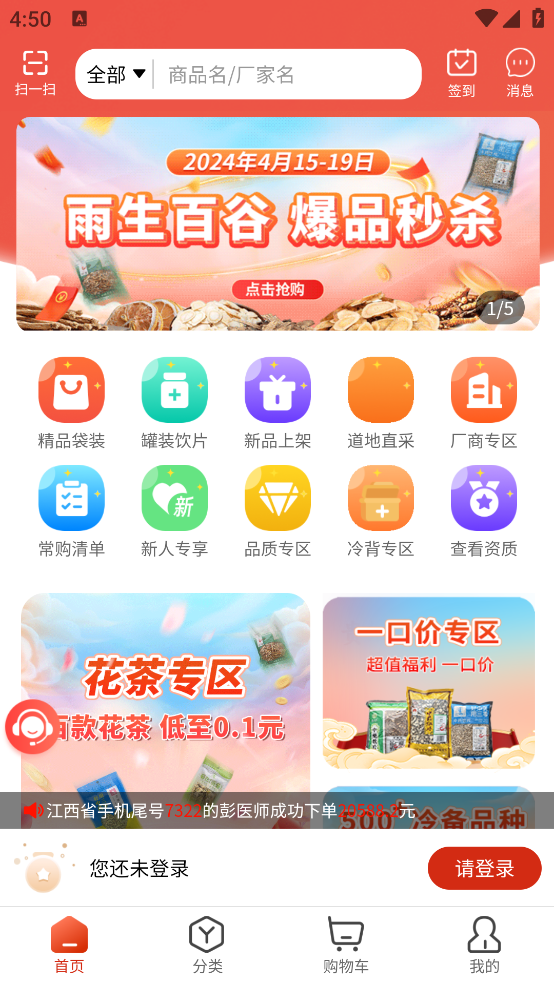 藥采采應(yīng)用程序