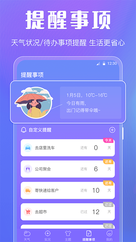 晴天娃娃天氣預報官方版