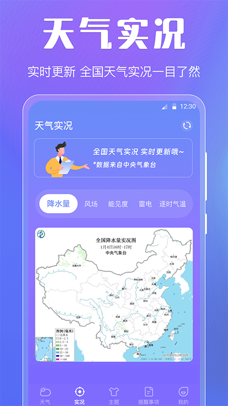 晴天娃娃天氣預報官方版