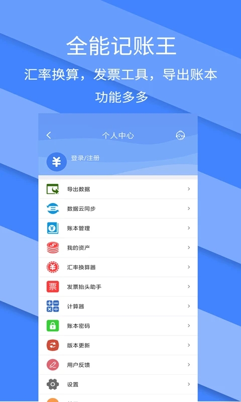 記賬全能王最新版本