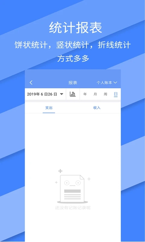 記賬全能王最新版本