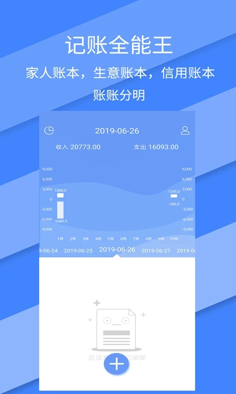 記賬全能王最新版本