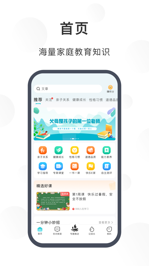 淮育家APP官方版