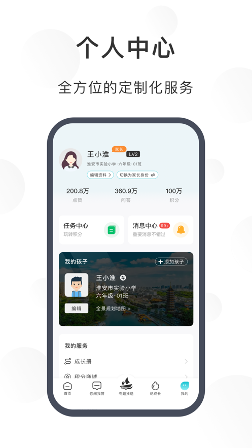 淮育家APP官方版