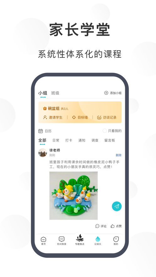 淮育家APP官方版
