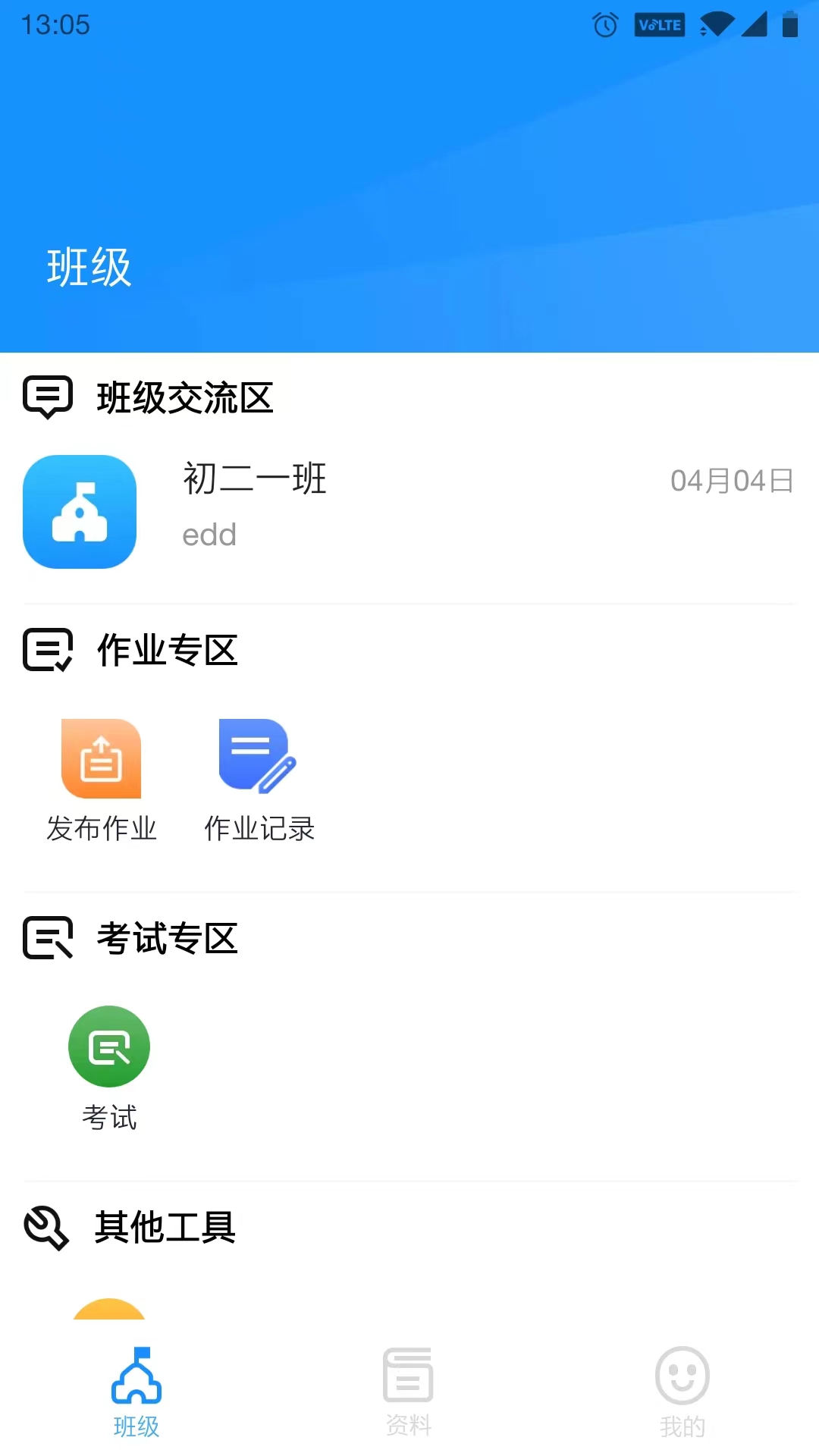 統(tǒng)一AI教師版APP官方版