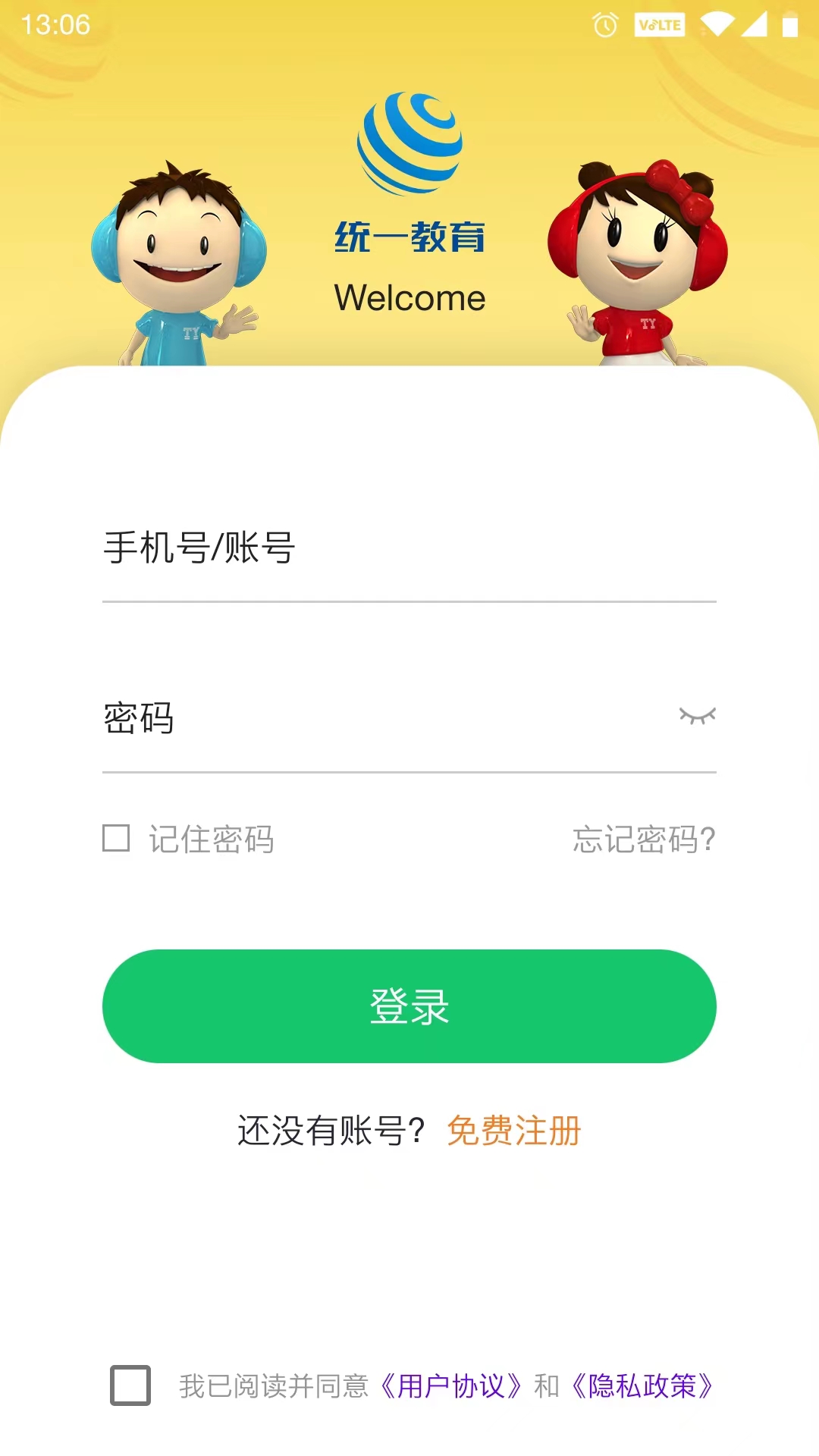 統(tǒng)一AI教師版APP官方版