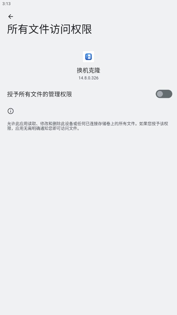 榮耀換機克隆官方版