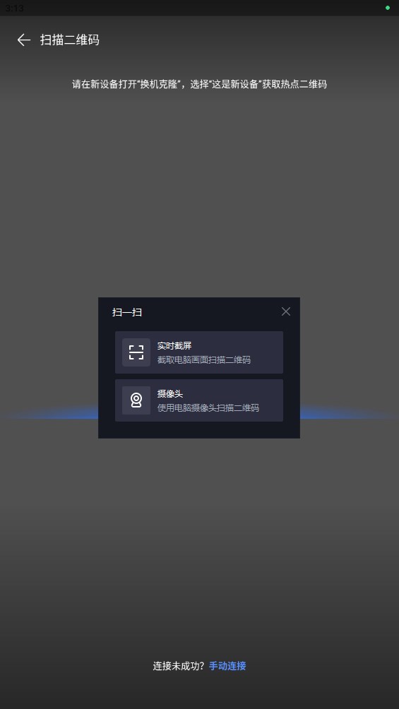 榮耀換機克隆官方版
