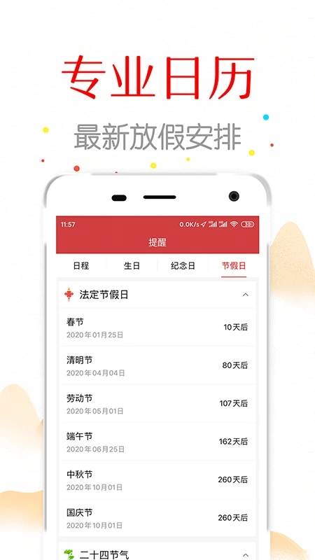 子午萬年歷官方版