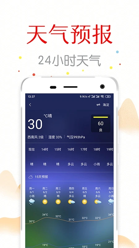 子午萬年歷官方版