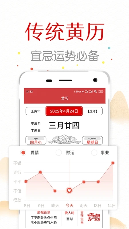 子午萬年歷官方版