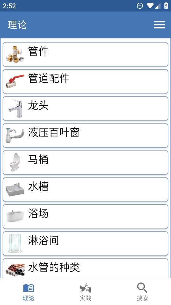 水管工手冊(cè)（中文版）