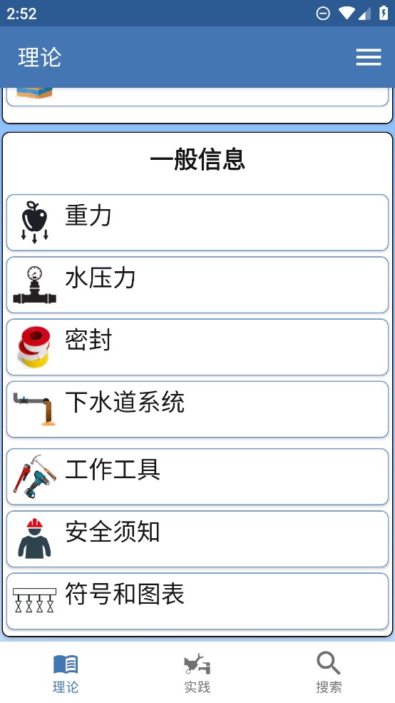 水管工手冊(cè)（中文版）
