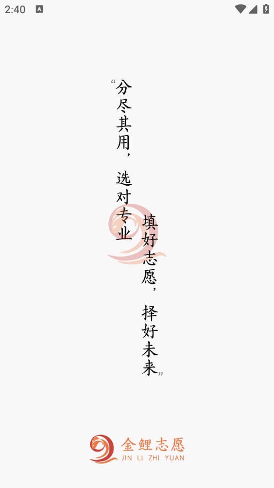 金鯉志愿官方版