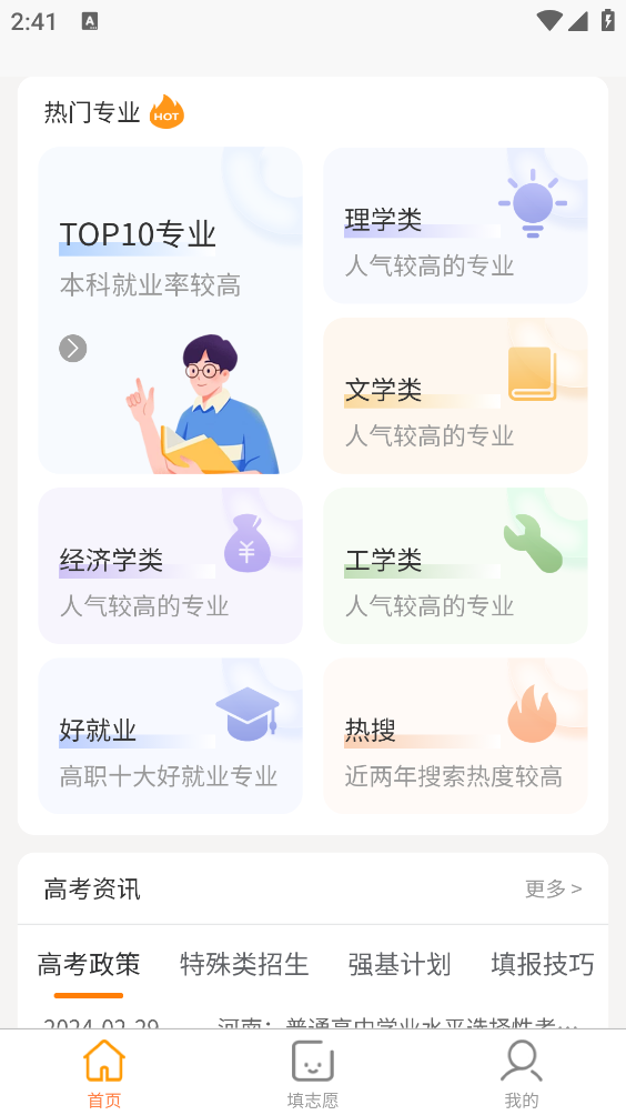 金鯉志愿官方版