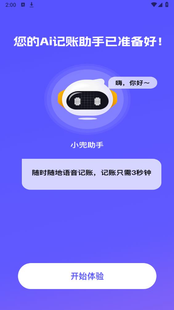 小兜記賬APP新版