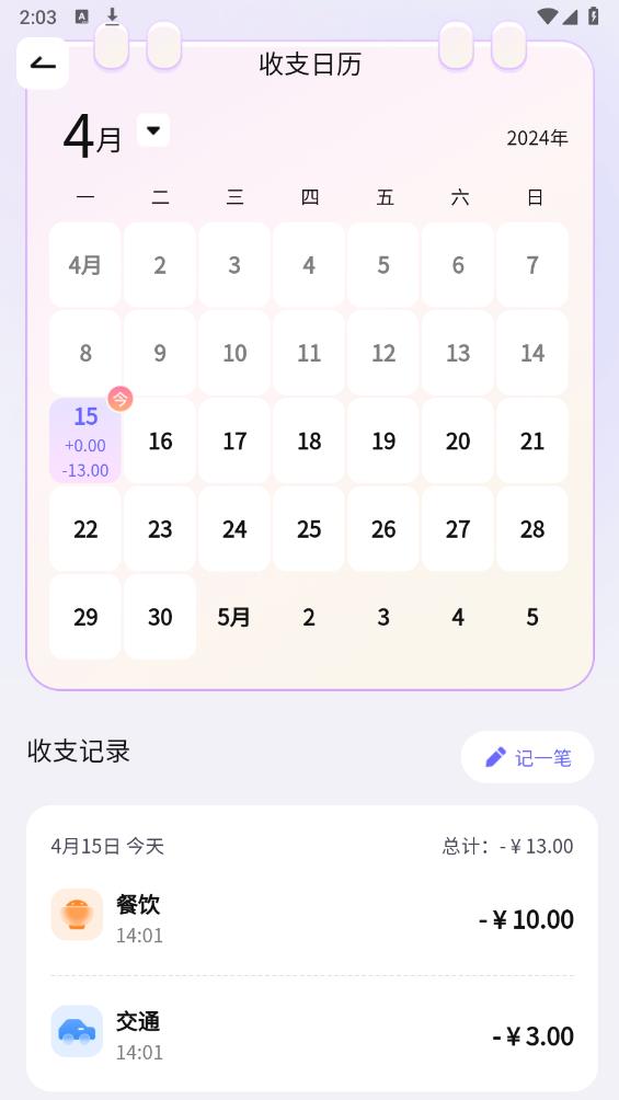 小兜記賬APP新版