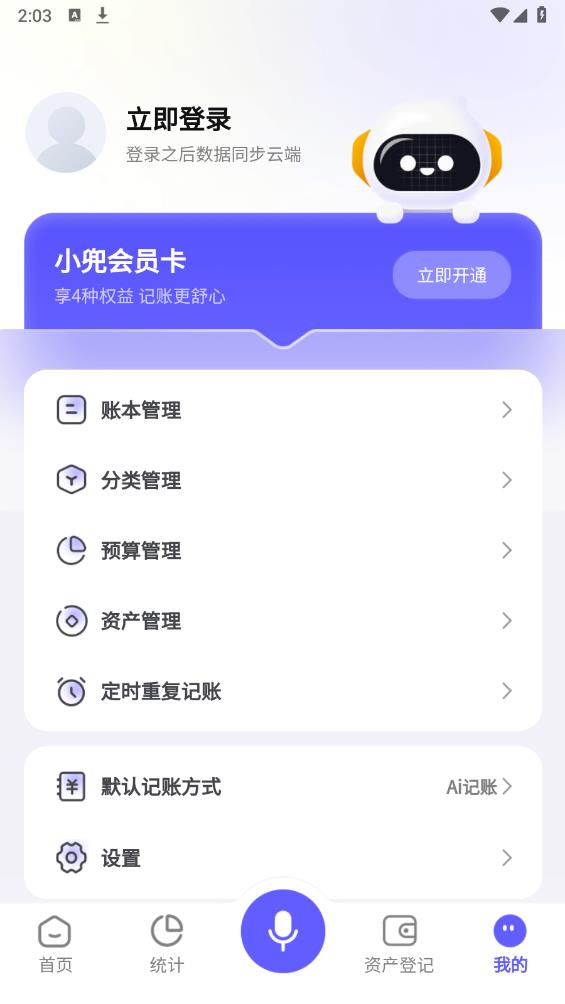 小兜記賬APP新版