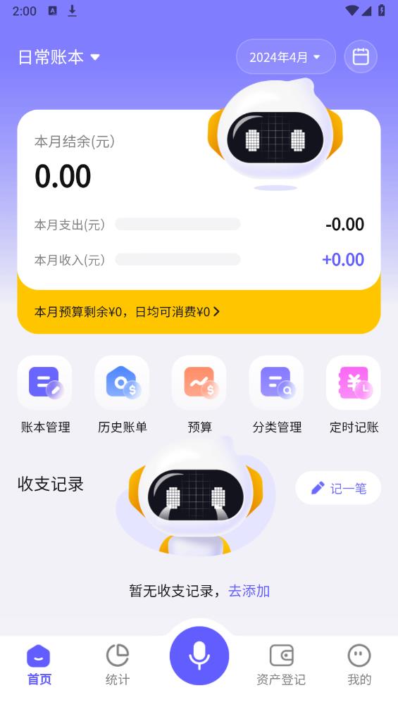 小兜記賬APP新版