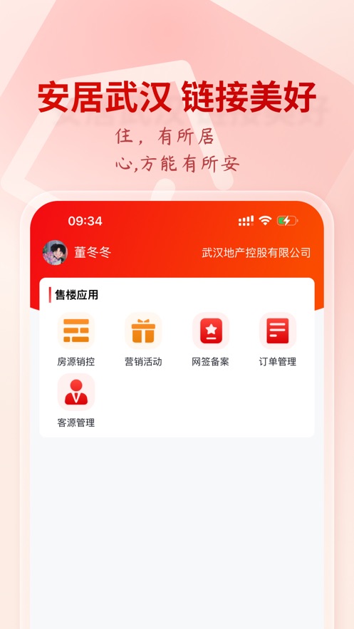 安居鏈企業(yè)版官方版