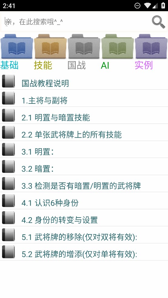 無(wú)名殺官方教程手冊(cè)