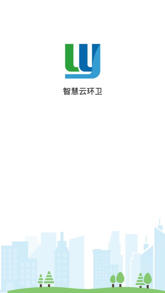 智慧云環(huán)衛(wèi)APP安卓版