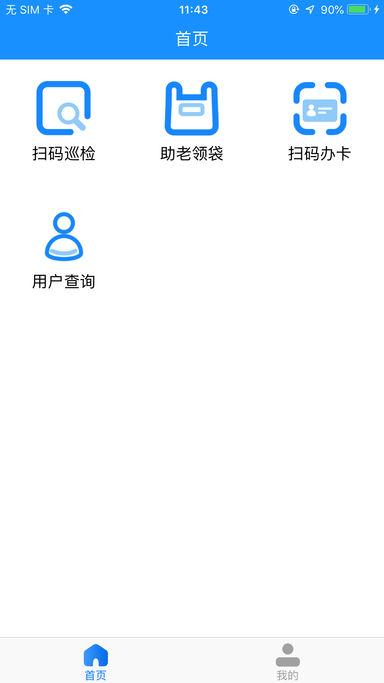智慧云環(huán)衛(wèi)APP安卓版